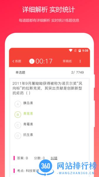 公共基础知识真题app v2023.09.30 安卓版 0