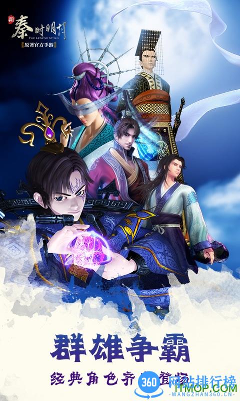 秦时明月无限元宝私服