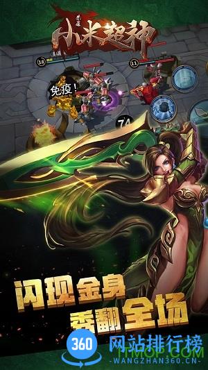 小米超神最新版本 v1.42.1 安卓版 2