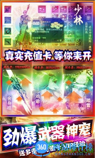 一剑江湖送1000充值版 v1.2.0.0 安卓版 3