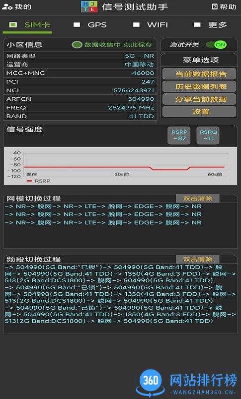 信号测试助手官方版 v1.6安卓版 1