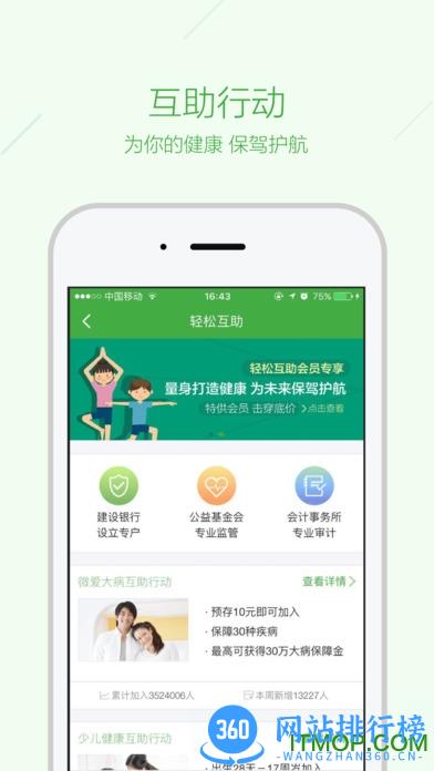 轻松筹app客户端 v5.2.5安卓官方版 1