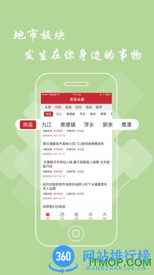 吉安头条手机版 v2.9.0安卓官方版 2