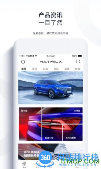 上汽荣威最新版 v3.0.8安卓版 2