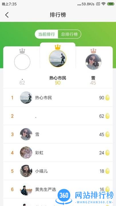 蛋蛋惊喜最新版 v2.1.1安卓版 1
