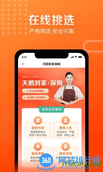 天鹅到家极速版 v9.2.4.0安卓版 0
