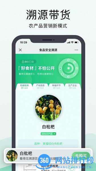 神农口袋app下载
