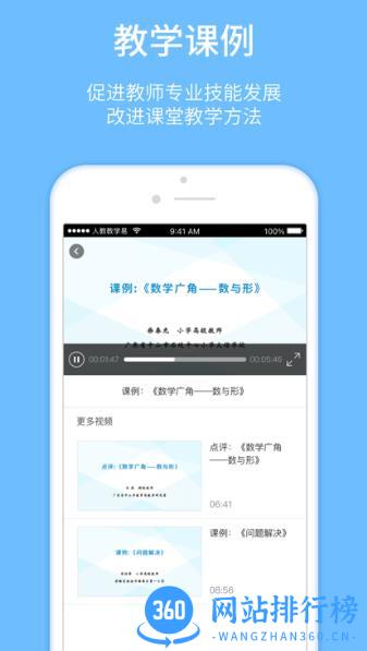 人教教学易app v1.2.8安卓正式版 2