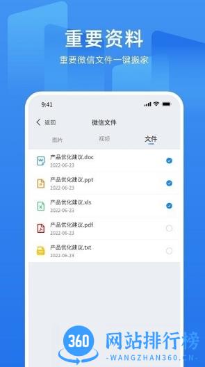 万能换机助手app v1.0.9安卓版 1