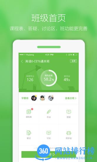 沪江网校app