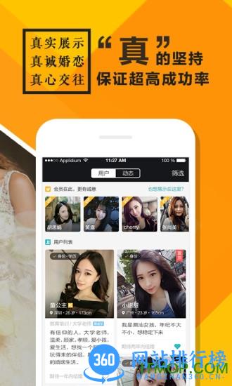 全城恋爱真爱相亲佳缘网 v4.0.0安卓版 2