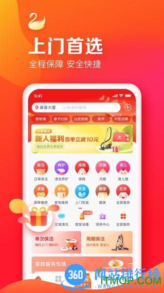 58天鹅到家 v9.2.6.0安卓版 0