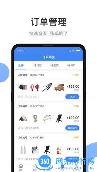 义乌小商品城卖家版 v2.4.4安卓官方版 1