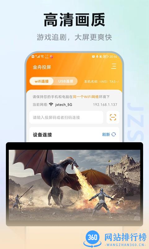 金舟投屏手机版 v2.3.3安卓免费版 3