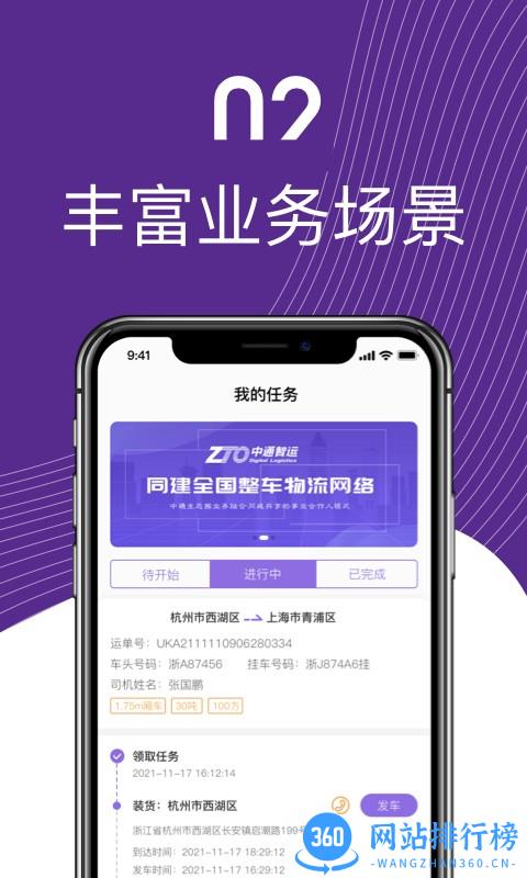 中通智运十APP v2.4.2安卓版 0