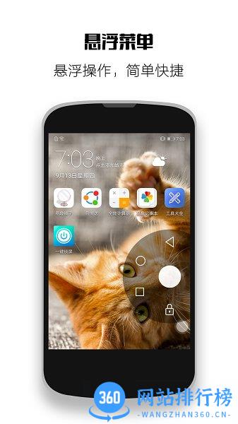 悬浮锁屏app