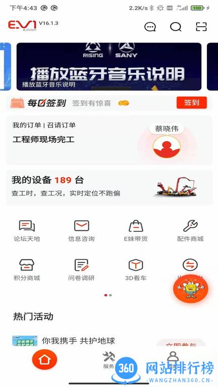 三一重机易维讯 V16.7.2 2