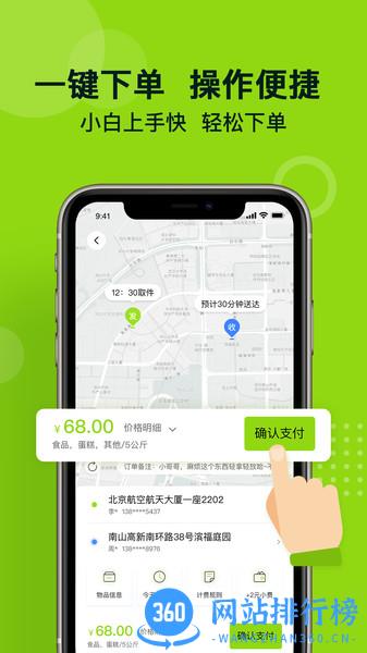 裹小递同城配送app v2.1.0安卓版 0