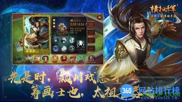 横扫千军心动网络游戏 v24.2.0 安卓版 1