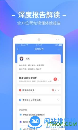 美年大健康优健康app个人体检报告查询 v8.1.4安卓版 3