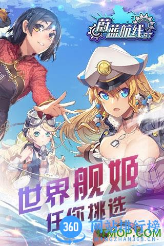 蔚蓝航线官方版 v1.1.0 安卓版 0