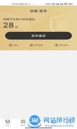 鼎藏古玩鉴定软件 v3.0.5安卓版 1