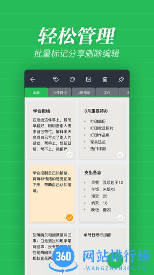 备忘录记录手机版 v2.7.0安卓版 1