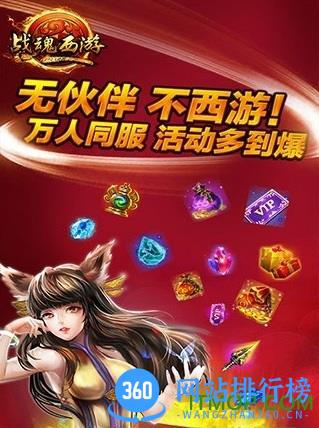 战魂西游内购破解版 v1.6.3701 安卓无限元宝版 0