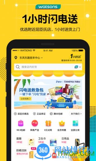 屈臣氏官方商城app v6.16.0安卓版 2