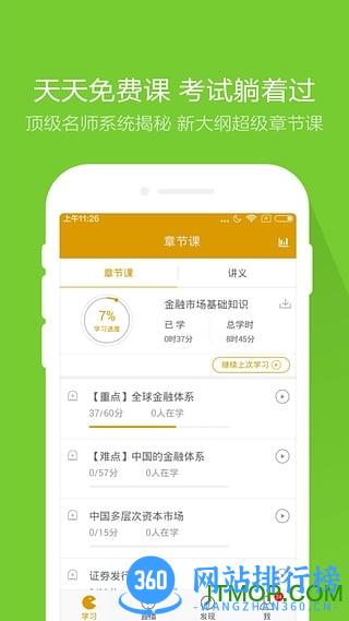 证券从业万题库app v5.6.1.0安卓版 4