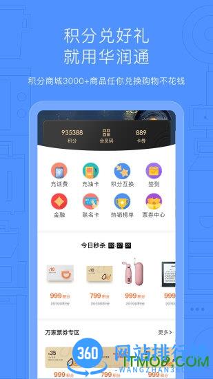 华润通免费版 v5.4.1安卓官方免费版 0