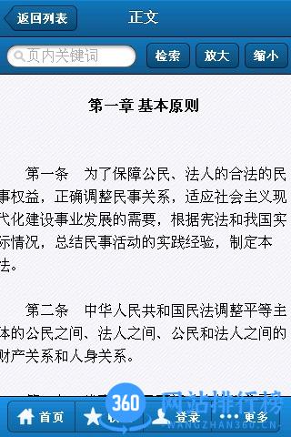 民法典汇编app v1.6 安卓版 1