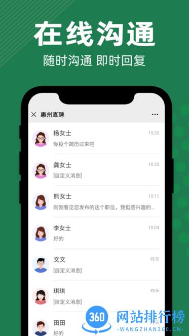 惠州直聘app最新版 v2.8.2安卓版 0