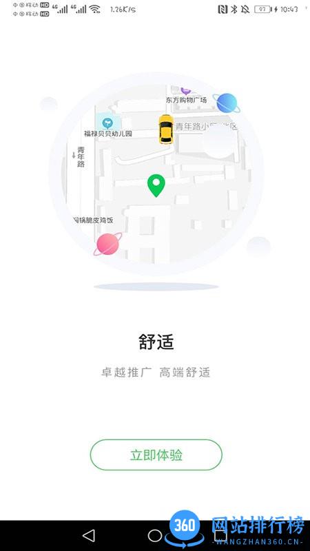 谁叫代驾司机 v1.2.6安卓版 0