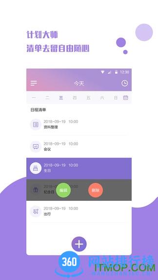 计划日程表手机版