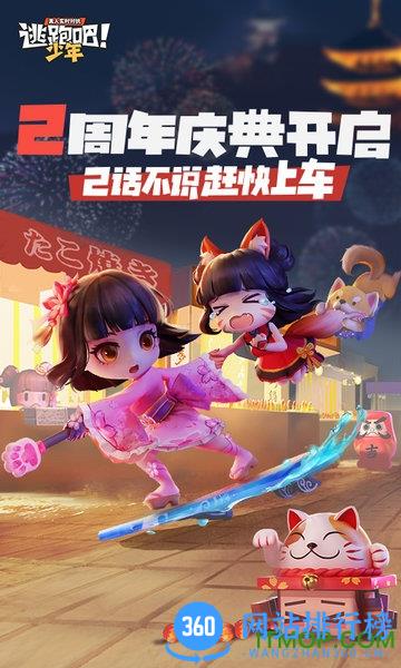 逃跑吧少年搜狗版本最新 v7.8.2 安卓版 0