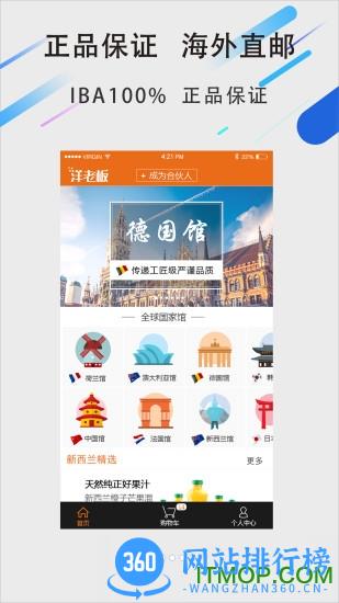 爱彼家洋老板商城 v5.7.2安卓版 0
