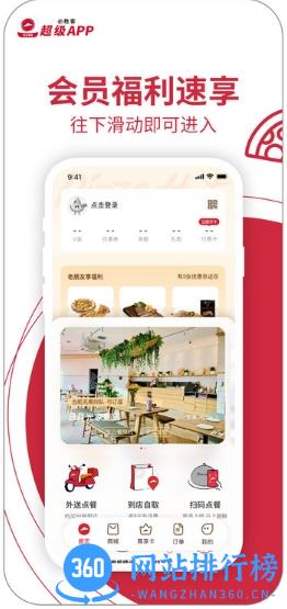 必胜客网上订餐官方app v6.22.1安卓版 0
