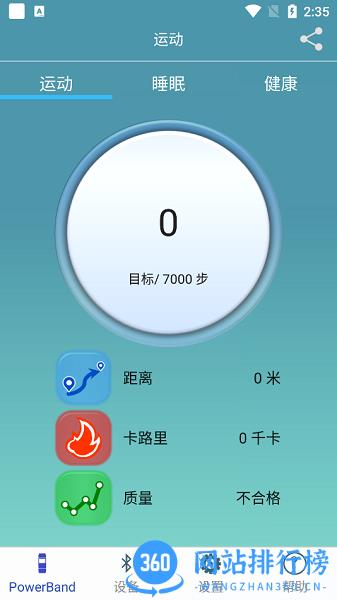 PowerBand运动手环 v2.2.4安卓版 0