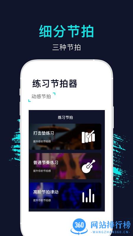 手机节拍器打击乐 v2.0.0 安卓版 2