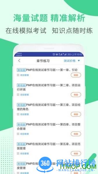 PMP项目管理助手下载