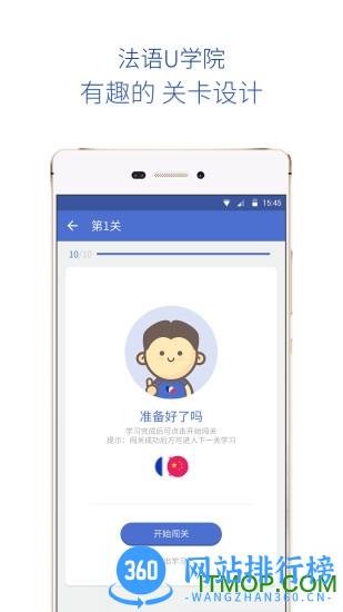 法语U学院 v4.3.0 安卓版 2