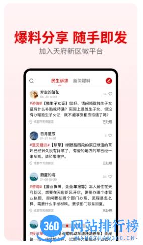 天府发布官方版 v1.1.2 安卓版 1