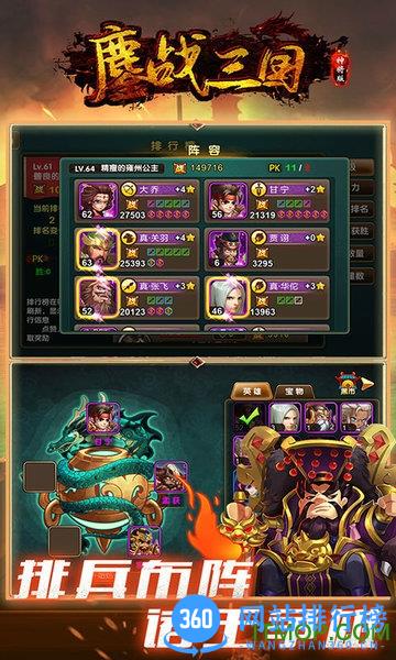 鏖战三国百度版