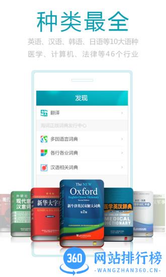 海词词典app v6.1.35安卓版 3