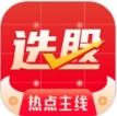 热点选股