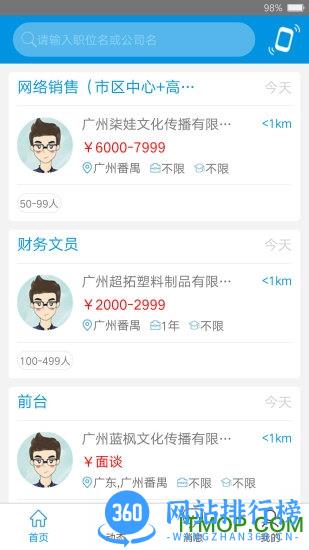 俊才网求职端下载