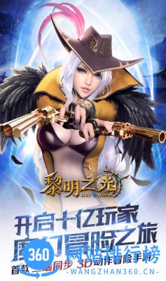 黎明之光蓝港版 v1.20.17.2093 安卓版 2