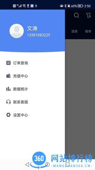慧接单手机版 v1.7.7安卓版 0
