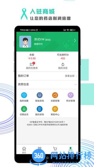 华杰全优采手机版 v2.0.85安卓版 0